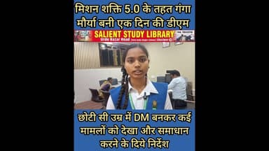 आखिर कैसे बिना #UPSC पास किये #GANGA बनी गाजीपुर की #DM