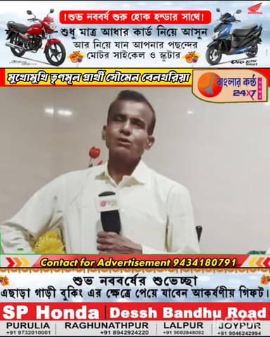 বাংলার কণ্ঠ 24x7-এর মুখোমুখি কাশিপুরের তৃণমূল প্রার্থী সোমেন বেলথরিয়া। কাশিপুরে সিপিআইএমকেই প্রধান প্রতিপক্ষ মনে করছেন ...