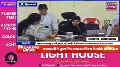 एसएसबी के द्वारा विश्व स्वास्थ्य दिवस के मौके पर महिला जवानों के लिए विशेष स्वास्थ्य शिविर का किया गया आयोजन
#biharn...