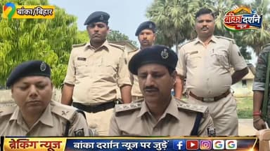 #बांका में में अवैध हथियार निर्माण का भंडाफोड़, पिस्टल व कारतूस के साथ एक गिरफ्तार.
#धोरेया #BiharNews #बांका #बिहार #ra...