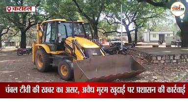 चंबल टीवी की खबर का असर: अवैध मुरम खुदाई पर बड़ी कार्रवाई, जेसीबी जब्त | ChambalTV
#Sheopur #Karahal #BreakingNews #Ill...