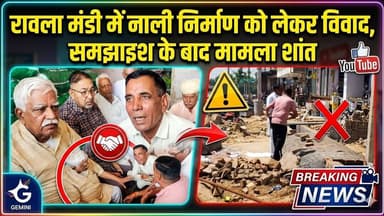 बाजार में बन रहे नाले की ऊंचाई वह ढलान को लेकर प्रशासक सरपंच वह व्यापारियों में तीखी नोक झोक #rawla