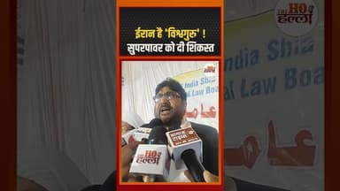 ईरान है 'विश्वगुरु' ! सुपरपावर को दी शिकस्त #iranwar #lucknownews