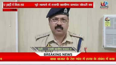 #अयोध्या थाना #बाबा #बाजार क्षेत्रांतर्गत #रेछगांव में एक #महिला का #शव #झाड़ियों में मिलने के #प्रकरण में प्राप्त #तहरी...