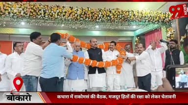 #बोकारो : #कथारा में #राकोमसं की #बैठक, #मजदूर #हितों की #रक्षा को #लेकर #चेतावनी