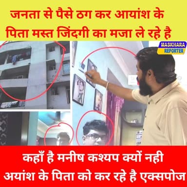 #जनता का पैसा वापस जनता को करवाये मनीष कश्यप! #मनीष कश्यप चुप क्यो?? कितना उनको मिला बोले सबके सामने
#Ayansh #viralvideo...