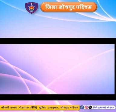 जिला जोधपुर पश्चिम पुलिस एक्शन मोड में
#dcpwest #jodhour
#जोधपुर_पुलिस
#JodhpurPolice
#RajasthanPolice
#LawAndOrder