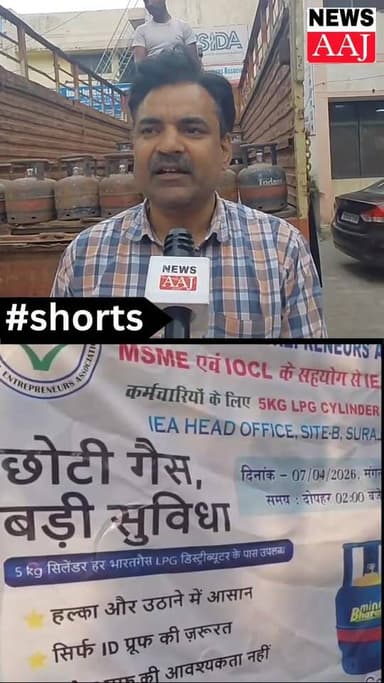 गैस संकट में ग्रेटर नोएडा को बड़ी राहत: श्रमिकों के लिए 5 किलो सिलेंडर योजना शुरू, 1550 में मिलेगा सिलेंडर, पलायन पर लगे...