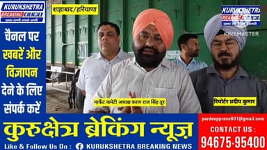 #शाहबाद मंडी में #इलेक्ट्रॉनिक कांटों की जांच,पुराने कांटों के इस्तेमाल पर कुछ आढ़तियों को #नोटिस जारी,फूड #सप्लाई विभाग...