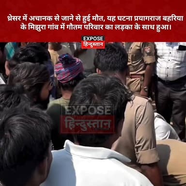 थ्रेसर में अचानक से जाने से हुई मौत, यह घटना प्रयागराज बहरिया के मिझुरा गांव में गौतम परिवार का लड़का के साथ हुआ।
#Praya...