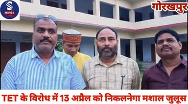 #अखिल भारतीय संयुक्त शिक्षक #महासंघ की जनपदीय बैठक में #निर्णय लिया गया कि TET के #विरोध में 13 अप्रैल को #निकलनेगा मशाल...