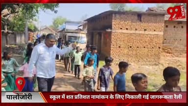#पालोजोरी : #स्कूल में #शत #प्रतिशत #नामांकन के लिए #निकाली गई #जागरूकता #रैली, 15 #अप्रैल से #शुरू होगा #स्कूल #चलो #अभ...