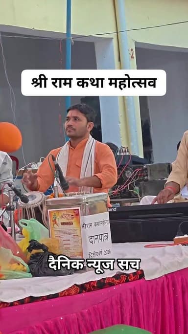 श्री राम कथा महोत्सव #dainiknewssach #Chitrakoot #trendingreels