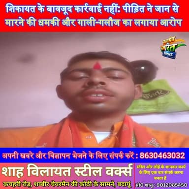 शिकायत के बावजूद कार्रवाई नहीं: पीड़ित ने जान से मारने की धमकी और गाली-गलौज का लगाया आरोप#BreakingNews #CrimeNews #Justi...