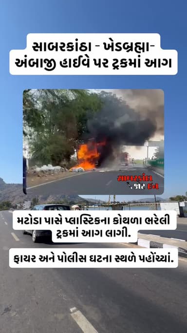 #news #newsupdates #himatnagar #ambaji #sabarkantha