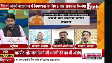 कर्मचारियों को 12 दिन की वेतन सहित छुट्टी
Inh न्यूज़ -3
#GovtEmployees #Chhattisgarh #GovernmentEmployees #Vipassana #Meditation #Stre