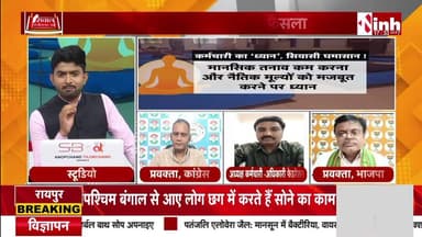 कर्मचारियों को 12 दिन की वेतन सहित छुट्टी
Inh न्यूज़ -2
#GovtEmployees #Chhattisgarh #GovernmentEmployees #Vipassana #Meditation #Stre