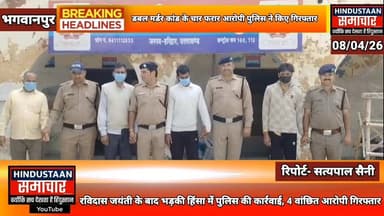 रविदास जयंती के बाद भड़की हिंसा में पुलिस की कार्रवाई- डबल मर्डर कांड के चार फरार आरोपी गिरफ्तार..
#everyoneシ゚
#follower...