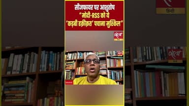 US-Iran Ceasefire: क्या फेल हुई Modi की Diplomacy? |Pakistan as Peace Broker #Shorts #Ashutosh #News