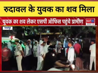 रुदावल भरतपुर के युवक का अलवर में मिला श*व। परिजन पहुंचे एसपी ऑफिस। CBI जांच की मांग।
#RajasthanNews #BrakingNews #bhar...