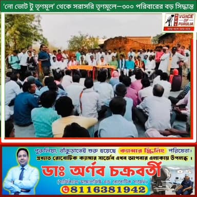 ‘নো ভোট টু তৃণমূল’ থেকে সরাসরি তৃণমূলে—৩০০ পরিবারের বড় সিদ্ধান্ত