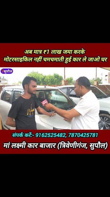 मात्र ₹1 लाख जमा करके ले जाएं चमचमाती हुई कार ! #Scorpio #WagonR #maa_Laxmi_car_bajar_triveniganj_supaul