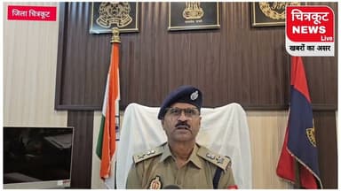 #चित्रकूट- #SPअरुण कुमार सिंह ने वन स्केलर स्व. श्री चन्द्रशेखर की मृत्यु पर वीडियो बाइट जारी की!