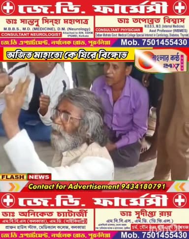 ছেলের হয়ে প্রচার করতে গিয়ে বিক্ষোভের মুখে পড়লেন কুড়মি সমাজের নেতা অজিত প্রসাদ মাহাতো