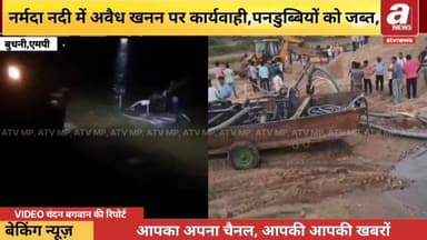 बुधनी नर्मदा नदी अवैध रेत खनन पर प्रशासन की कार्यवाही 8.पनडुब्बियां की जप्त,
#सीहोर #live #MPNews ews