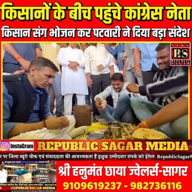 किसानों के बीच पहुंचे कांग्रेस नेता, किसान संग भोजन कर पटवारी ने दिया बड़ा संदेश !
#JituPatwari #FarmersSupport #KisanS...