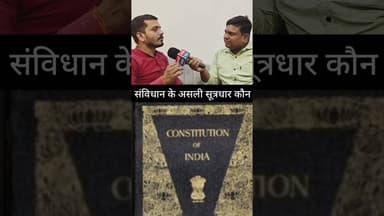 भारतीय संविधान #ConstitutionHistory #Samvidhan #Journalism #SocialIssues
