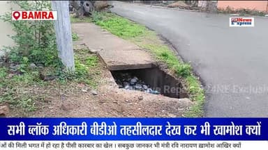 अस्पताल के सामने मौत का कुआं #Bamra #Hospital