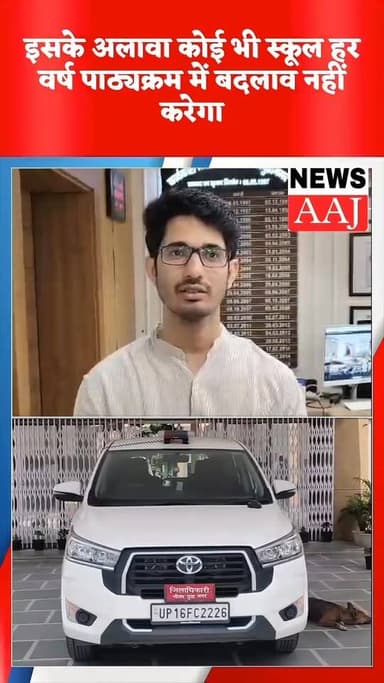नोएडा में प्राइवेट स्कूलों की नहीं चलेगी मनमानी, 5 साल तक ड्रेस नहीं बदली जाएगी और साथ ही पाठक क्रम में कोई बदलाव नहीं ह...