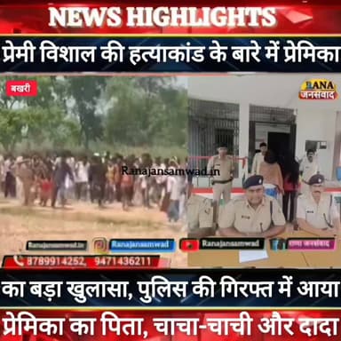 #बखरी में प्रेमिका के साथ उसके घर में पकड़ाने पर #प्रेमिका_के_घरवालों ने विशाल की हत्या कर लाश फेंकीं-#एसडीपीओ
#interme...