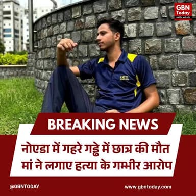 नोएडा: गहरे गड्ढे में छात्र की मौत, मां ने लगाए हत्या के आरोप।
#Noida #StudentDeath #JusticeForHarshit #NoidaAuthority