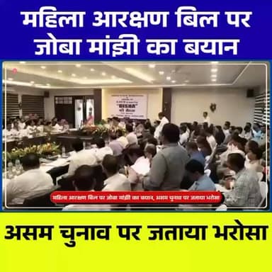 जोबा मांझी का बड़ा बयान!
असम में बदलाव के संकेत
#DISHA
#SaraikelaKharsawan
#JharkhandNews
#DevelopmentReview
#CentralMi...
