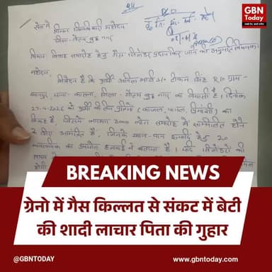 ग्रेटर नोएडा: गैस किल्लत से संकट में बेटी की शादी, लाचार पिता की गुहार।
#GreaterNoida #LPGShortage #SocialJustice