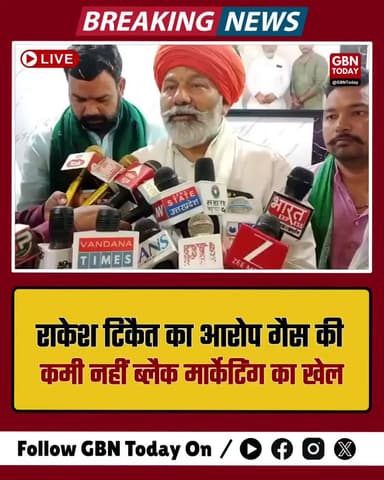 राकेश टिकैत का आरोप: "गैस की कमी नहीं, ब्लैक मार्केटिंग का खेल।"
#RakeshTikait #LPGShortage #Politics #FarmerLeader