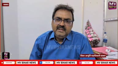 बिहार के बक्सर में पेट्रोल-डीजल का संकट या अफवाह तेल को लेकर अधिकारी का साफ जवाब
#mvbiharnews #BuxarNews #BiharNews #Pet...