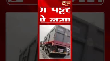 रोड का पट्टरी नही होने से लगा जाम #news #lifeisbutadream #facts #india