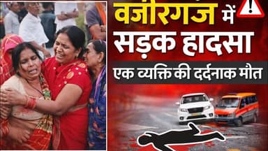 वजीरगंज के सिंगठिया में सड़क दुर्घटना में एक व्यक्ति की हुई मौत। #wazirganj #accidentnews #gayanews