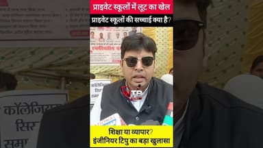 प्राइवेट स्कूलों में लूट? #biharnews #biharsharif #nalandanews #nalanda #hindinews #viralnews