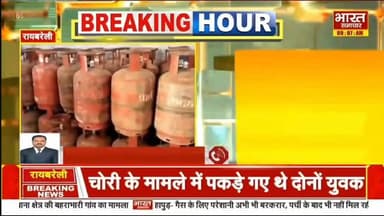 रायबरेली में केवाईसी को लेकर गैस उपभोक्ता परेशान, केवाईसी के नाम कई एजेंसी संचालक कर रहे वसूली
#raebarelinews #रायबरेली...