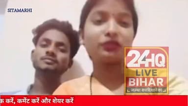 सीतामढ़ी में एक और प्रेमी जोड़े ने जारी किया वीडियो
#SAROJRAJA #darbhanga_mithila #sarojraja #sachtalks #todaynews #मेजर...