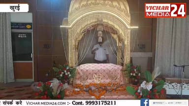 धूमधाम से मनाया गया गुरु तेग बहादुर जी का प्रकाश पर्व #khurai #khurainews #khuraividhansabha #sikhsamaj #gurudwara #guru...