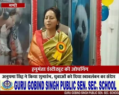 हनुमंता इंस्टीट्यूट की ओपनिंग: अनुपमा सिंह ने किया शुभारंभ, युवाओं को दिया स्वावलंबन का संदेश #HanumantaInstitute #Mandi...