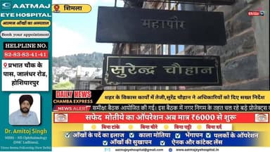 शिमला : शहर के विकास कार्यों में तेजी ,सुरेंद्र चौहान ने अधिकारियों को दिए सख्त निर्देश #ShimlaNews
#HimachalNews
#HPNew...