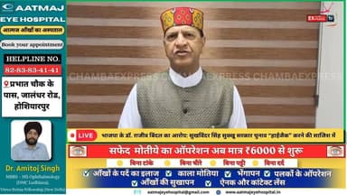 ■शिमला : भाजपा के डॉ. राजीव बिंदल का आरोप: सुखविंदर सिंह सुक्खू सरकार चुनाव “हाईजैक” करने की साजिश में #PanchayatElectio...