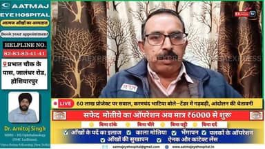 शिमला : 60 लाख प्रोजेक्ट पर सवाल, करमचंद भाटिया बोले -टेंडर में गड़बड़ी, आंदोलन की चेतावनी #ShimlaNews
#HimachalNews
#HP...