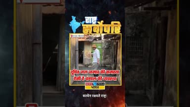 ऐसी है बंगाल की व्यवस्था। #northhowrah #salkia #chunavisamar #rashtrasarvopari #viral